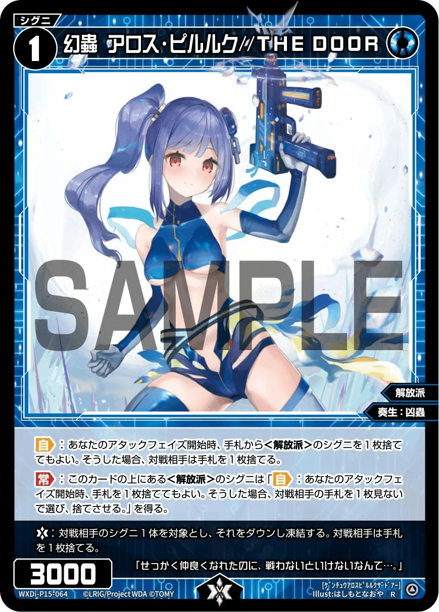 ウィクロス LRP CONNECTスピニング ウィクロス