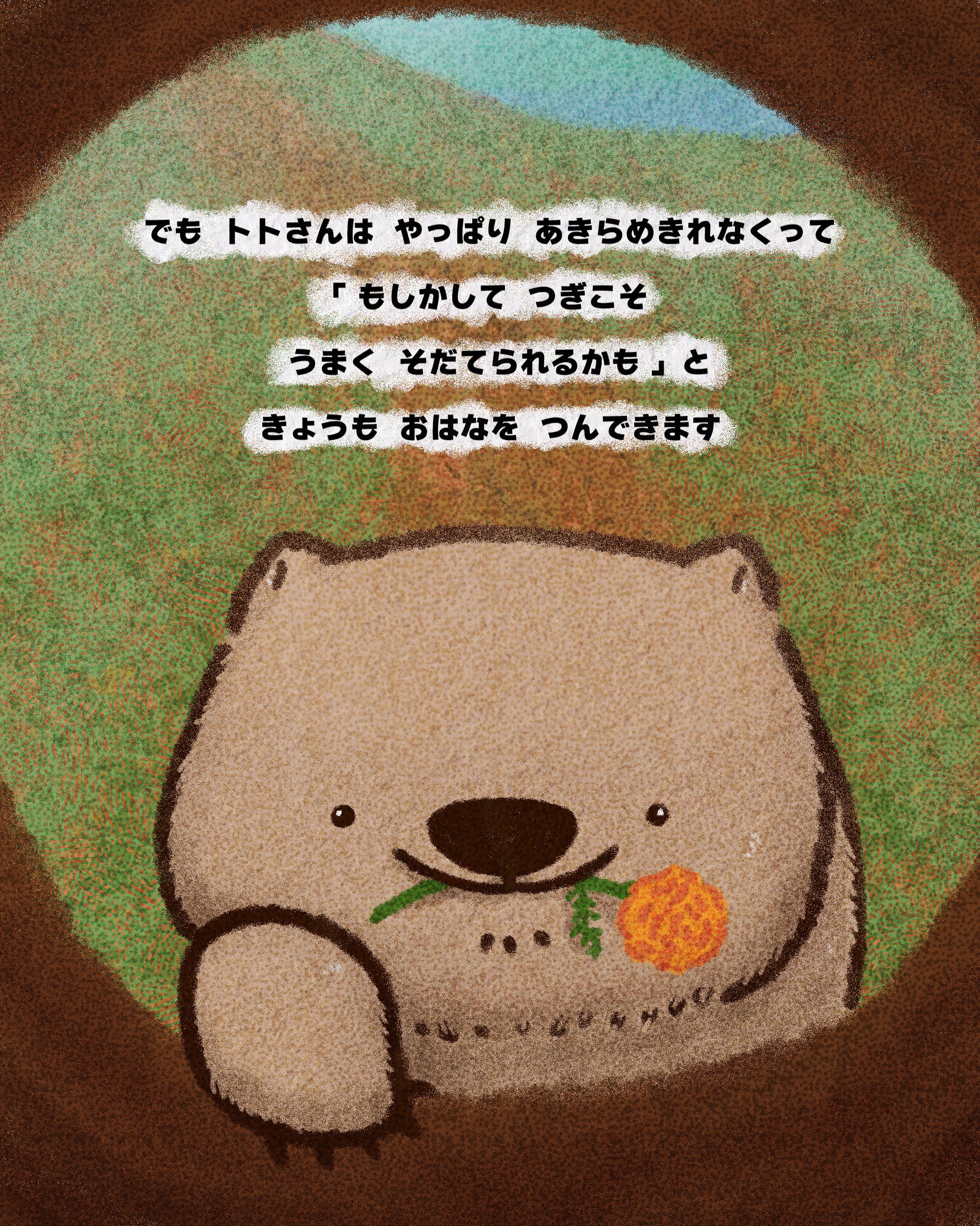 あなぐらしのウォンバット（おもいつき絵本） ｜村崎 円香@むらさきの本棚