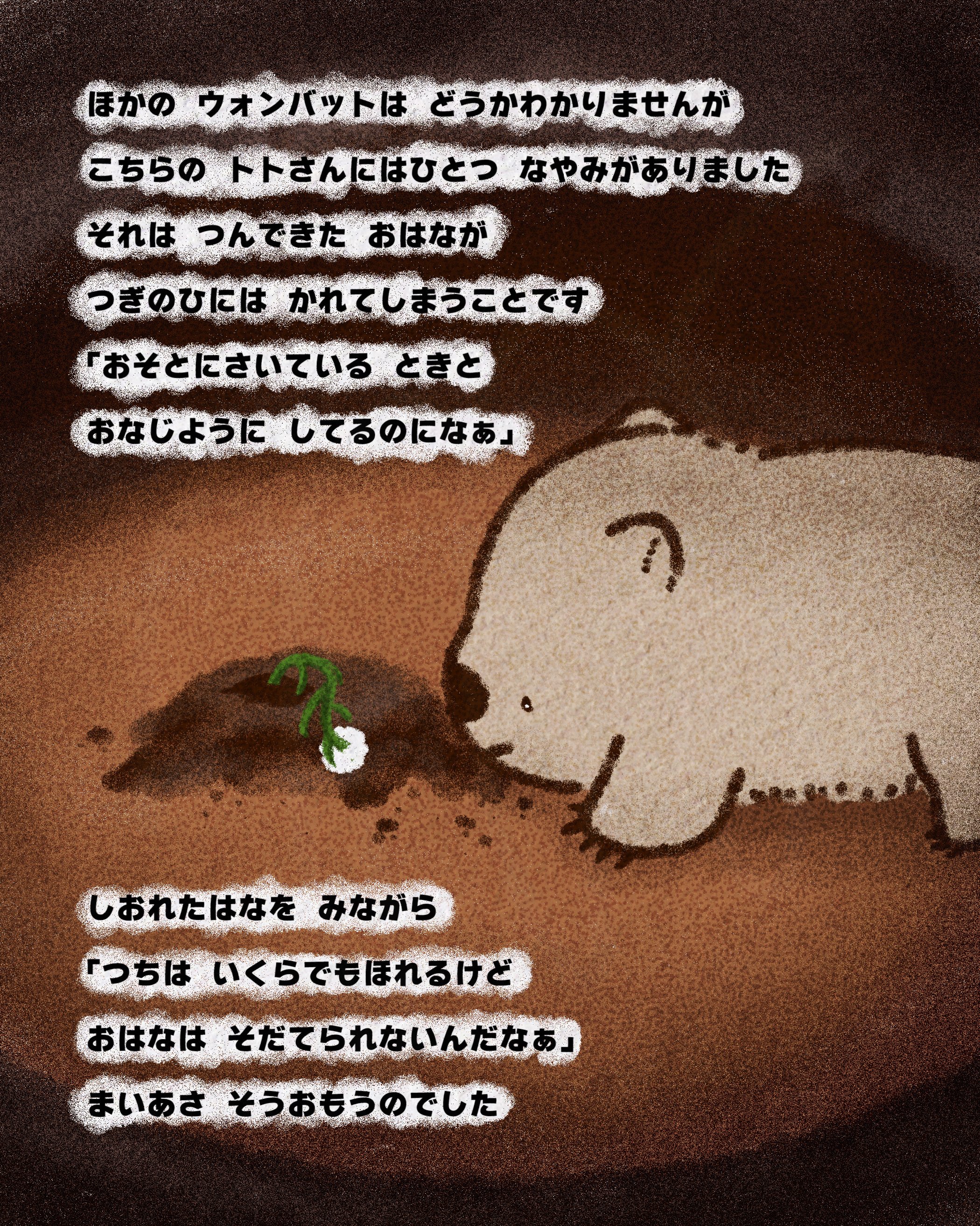 あなぐらしのウォンバット（おもいつき絵本） ｜村崎 円香@むらさきの本棚