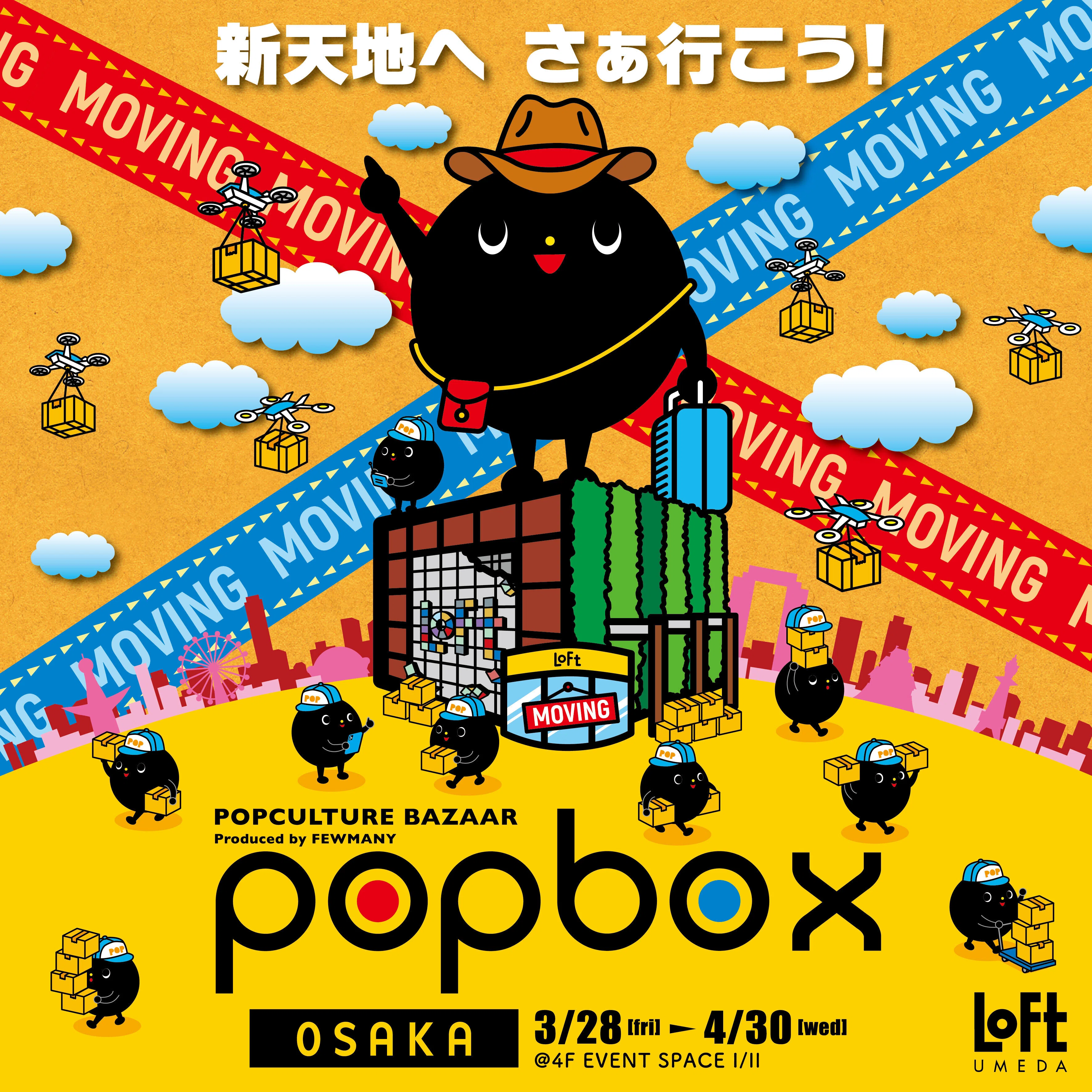 POPBOX OSAKA〜新章へ向けて〜｜幡谷 瑛里