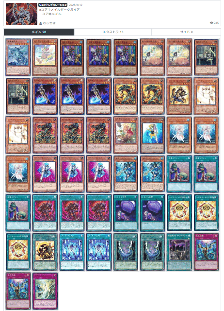 遊戯王 - 【コアキメイル デッキ】遊戯王/カード/セット/かいつんあおつん 遊戯王 - 3種類9枚セット【もけもけ デッキパーツ】遊戯王