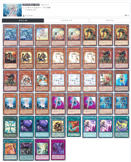 遊戯王】コアキメイルセットを揃える①（1~2枚初動）｜むらちき