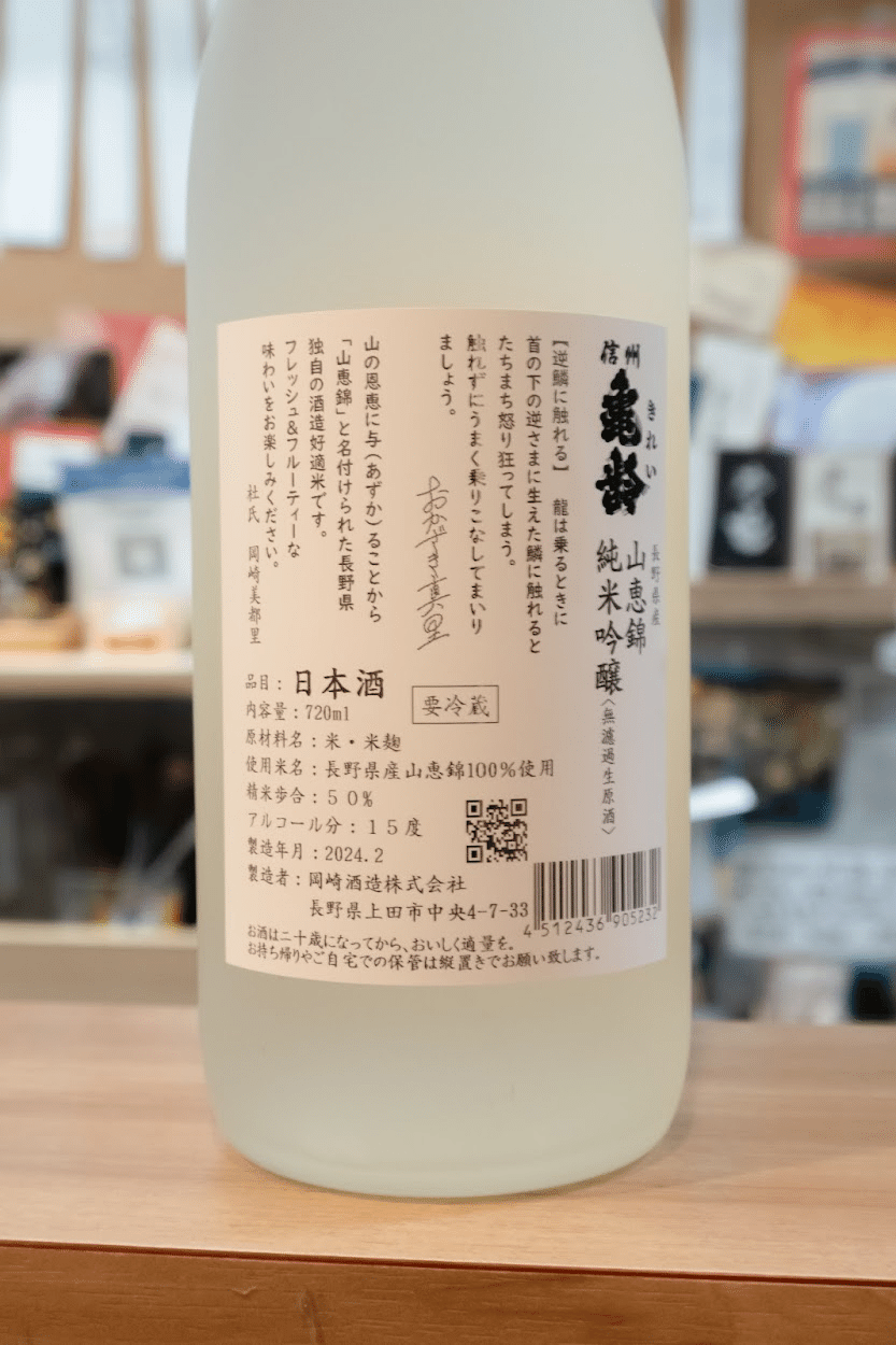 信州亀齢 上田市産山恵錦 竹葉 720ml 2本セット