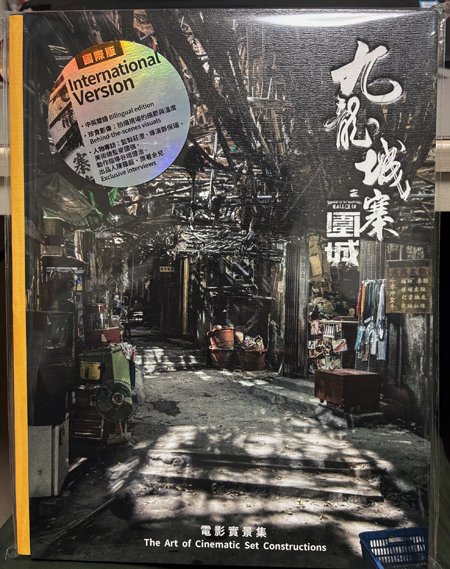 【人気ショップが最安値挑戦！】 トワウォ愛が止まらない＊香港AIRSIDE九龍城砦展と美術写真集 アート・デザイン・音楽