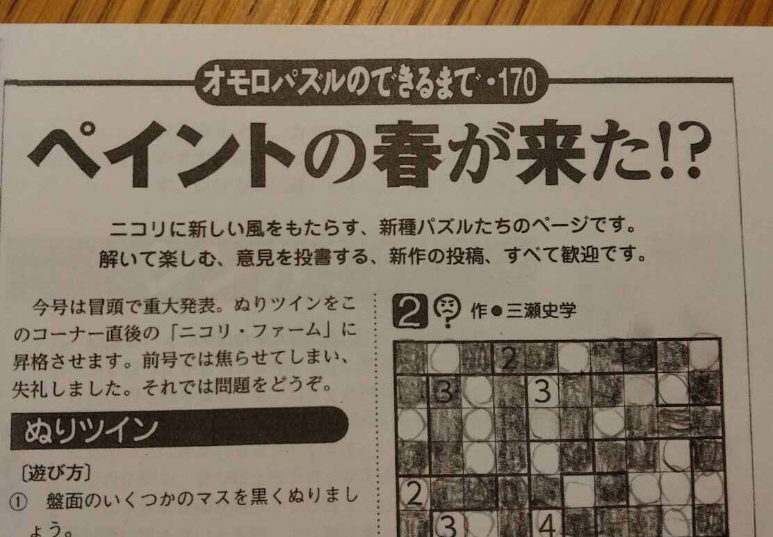パズル通信ニコリ190号のオモパで遊んでみた話｜はいびじー