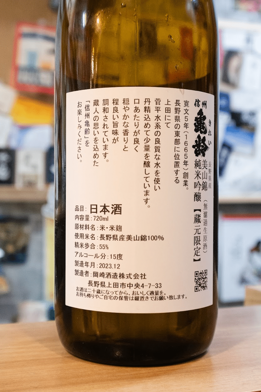 日本酒　信州亀齢　美山錦　大吟醸　四合瓶二本 信州亀齢 純米大吟醸 美山錦 | Sakenomy - 日本酒を知り、日本を知る