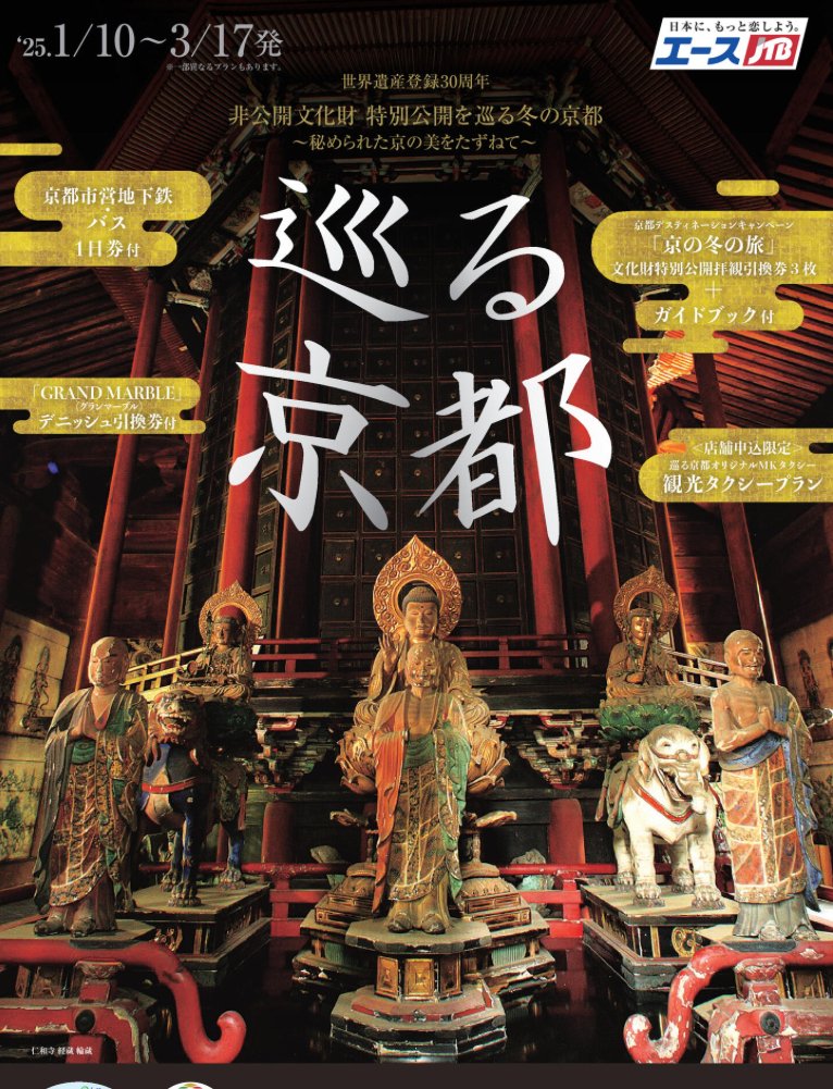 京都ひとり旅2】御室仁和寺 経蔵に魅せられる｜フランチェスカ