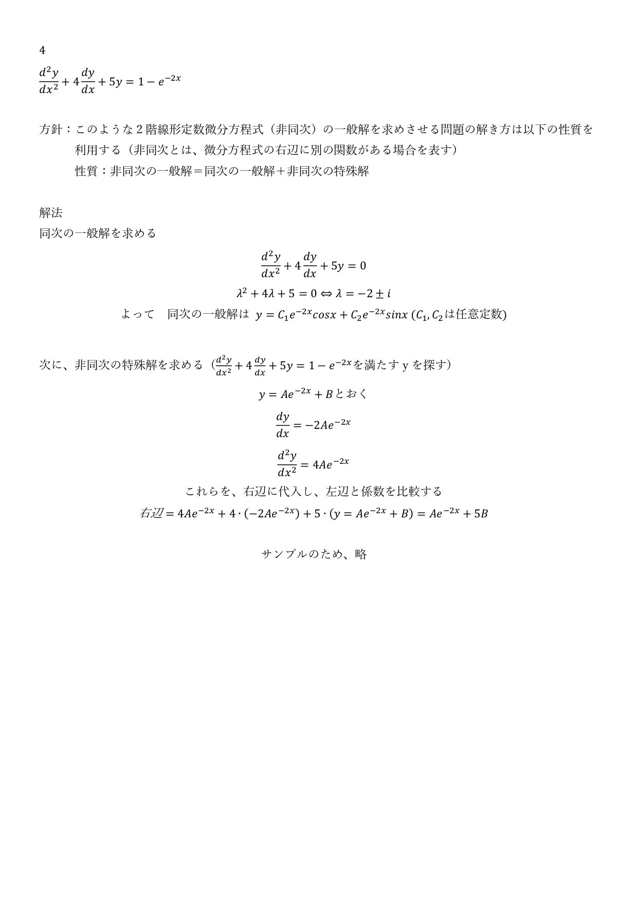 東京農工大学 編入試験解答 数学 2023~2025年度｜ゆー