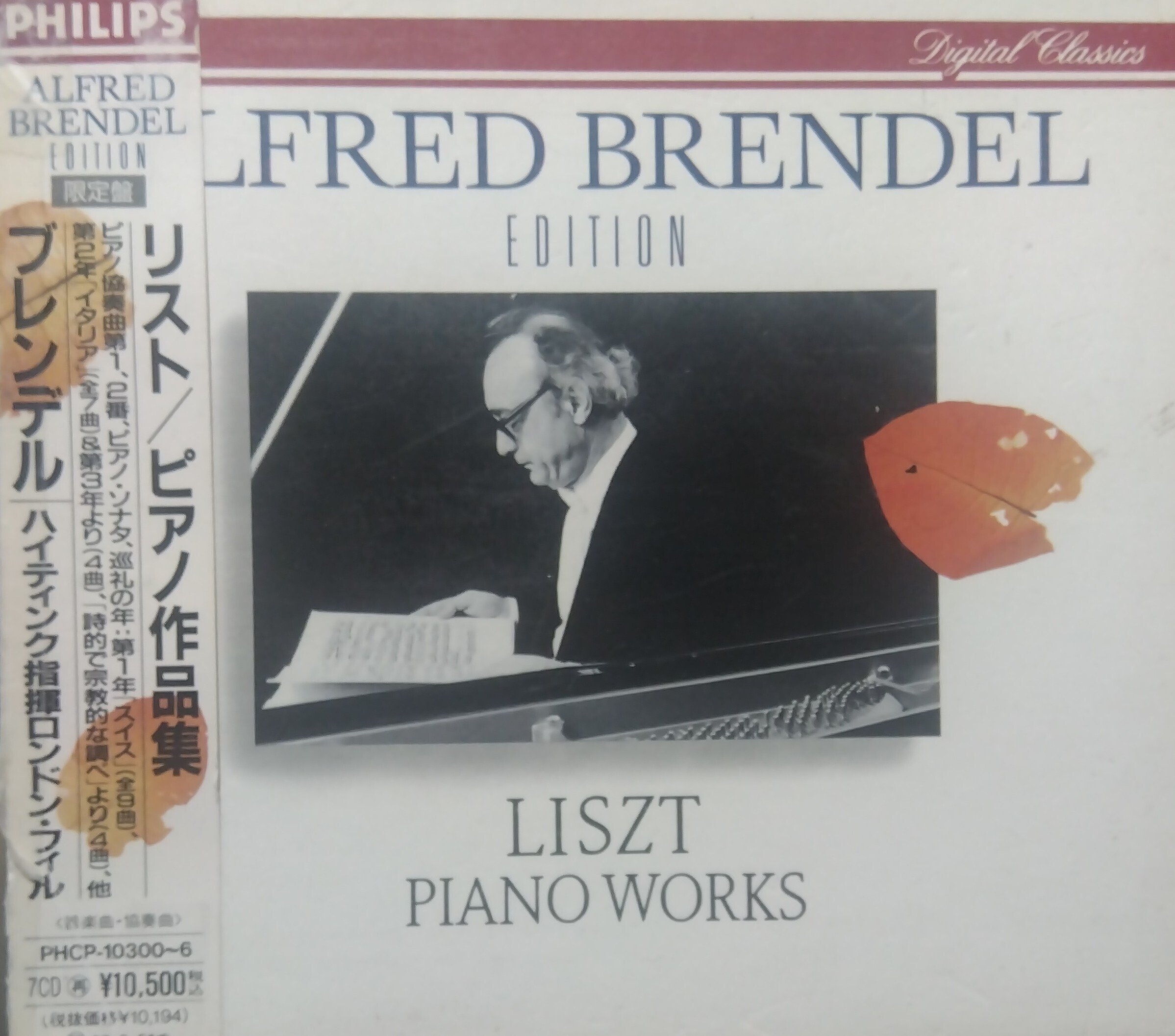 ブレンデル(ピアノ)による リスト/ピアノ作品集 その1:ピアノ・ソナタ