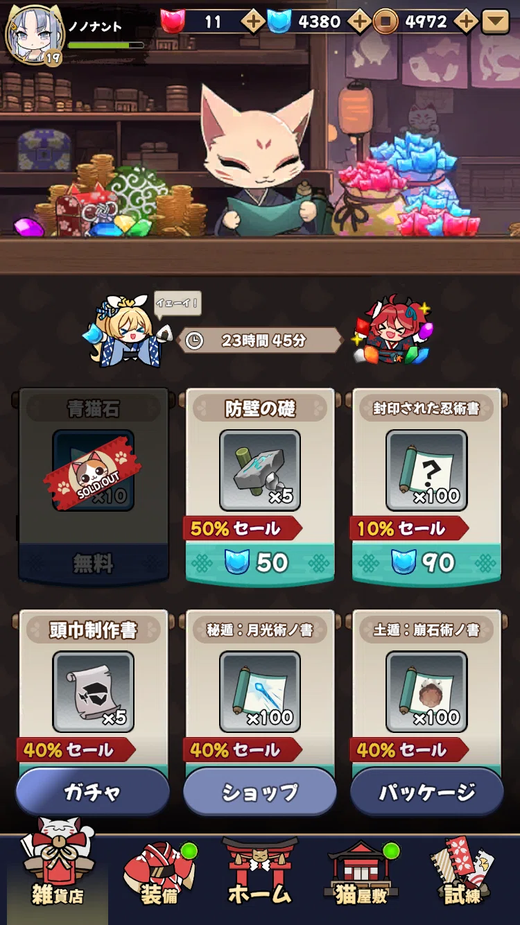 ニャンニャン忍びって知ってるかな？｜ノノノ