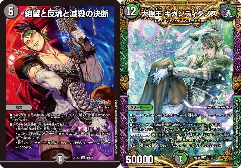 支配の精霊ペルフェクト/ギャラクシー・チャージャー 24EX4 SR 伺い 5 