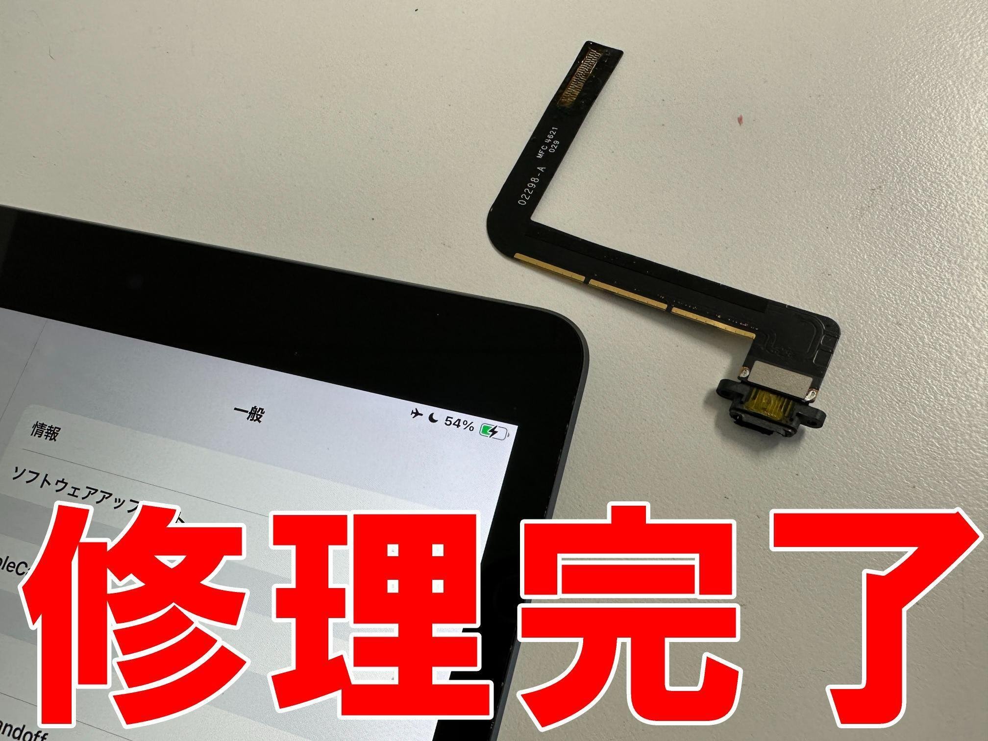 iPad第9世代の充電口交換を10780円で対応中！充電器が緩く充電が出来