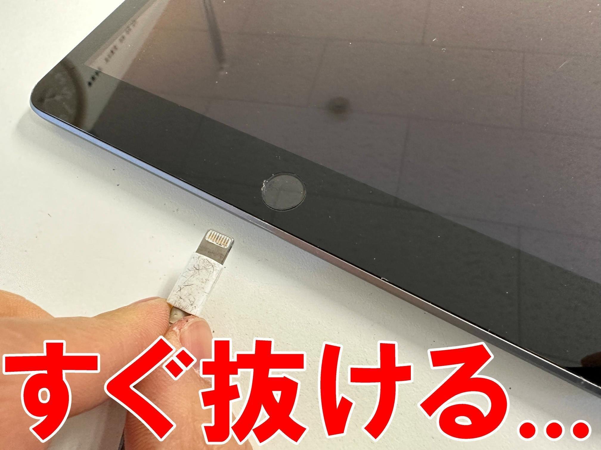 iPad第9世代の充電口交換を10780円で対応中！充電器が緩く充電が出来