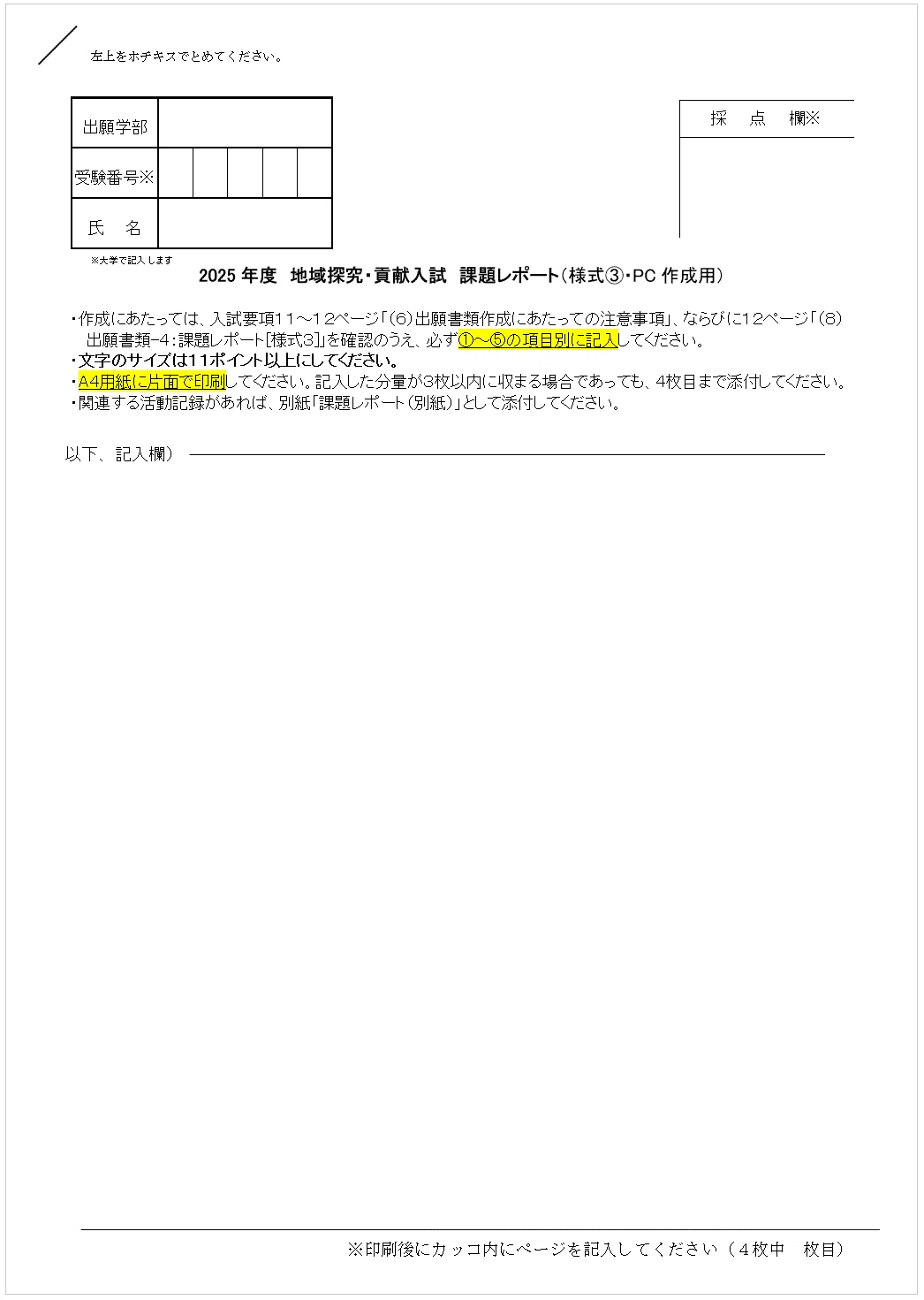 課題レポートオリジナル作成例 / 1次選考】早稲田大学 地域探究・貢献