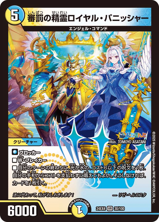 デュエパーティー的『にじさんじコラボ・マスターズ「異次元の超獣使い