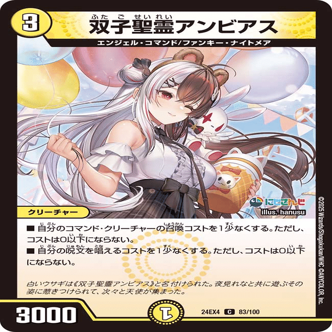 デュエパーティー的『にじさんじコラボ・マスターズ「異次元の超獣使い