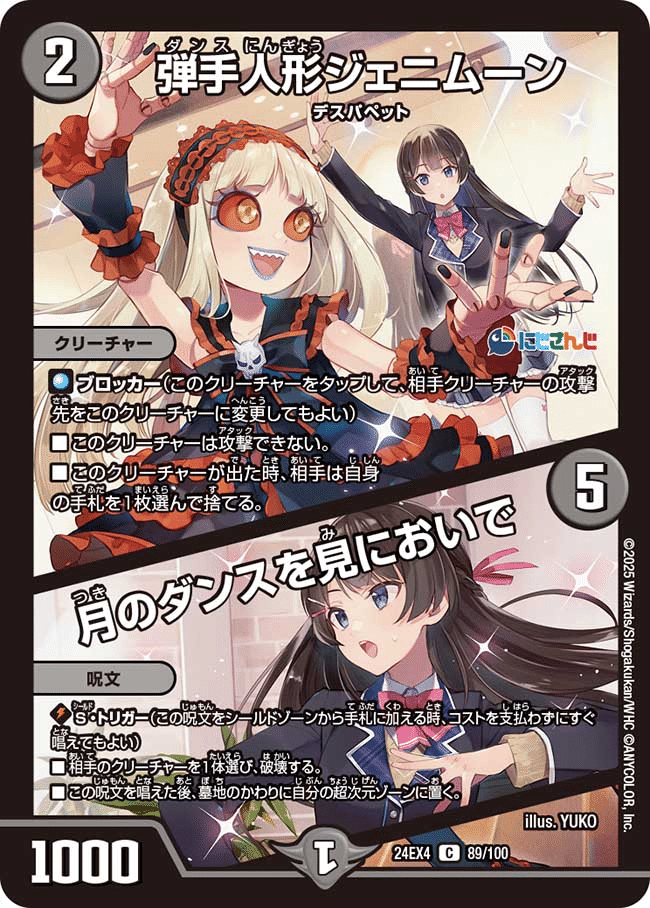 デュエパーティー的『にじさんじコラボ・マスターズ「異次元の超 デュエパーティー的『にじさんじコラボ・マスターズ「異次元の超