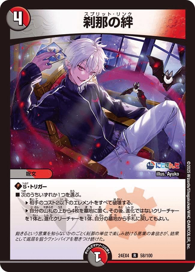 大注目 SR にじさんじコラボ [DM24-EX4] | 販売 アーテル