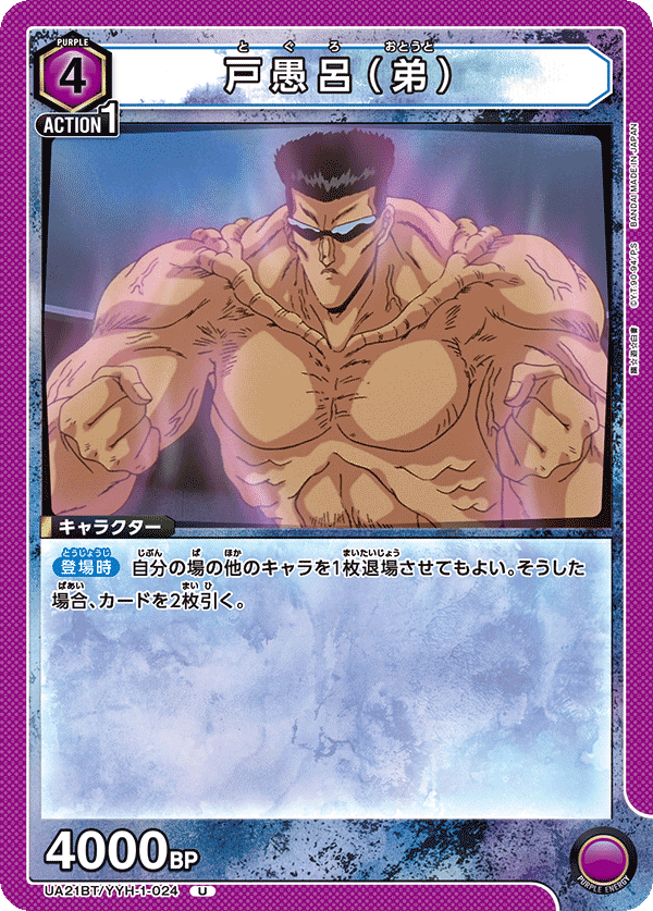 ユニオンアリーナ　戸愚呂　デッキ　ユニチケ入り ユニオンアリーナ】8エナレイド、ダメ3インパクト1【使おう