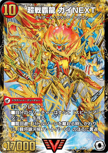 ドラグハート　まとめ デュエルマスターズ】新カードタイプ「ドラグハート」基本ルール