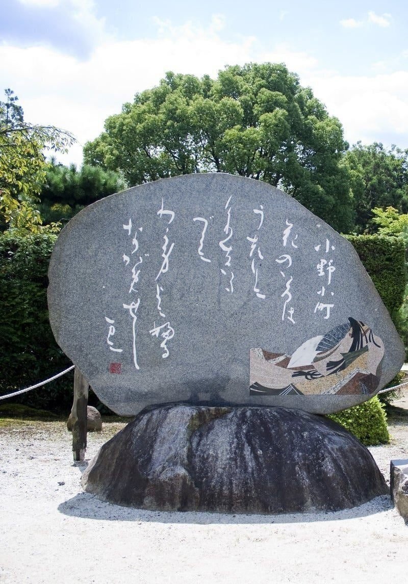 花の色は」に込められた超絶技巧 歌人・小野小町に迫る｜小野照崎神社