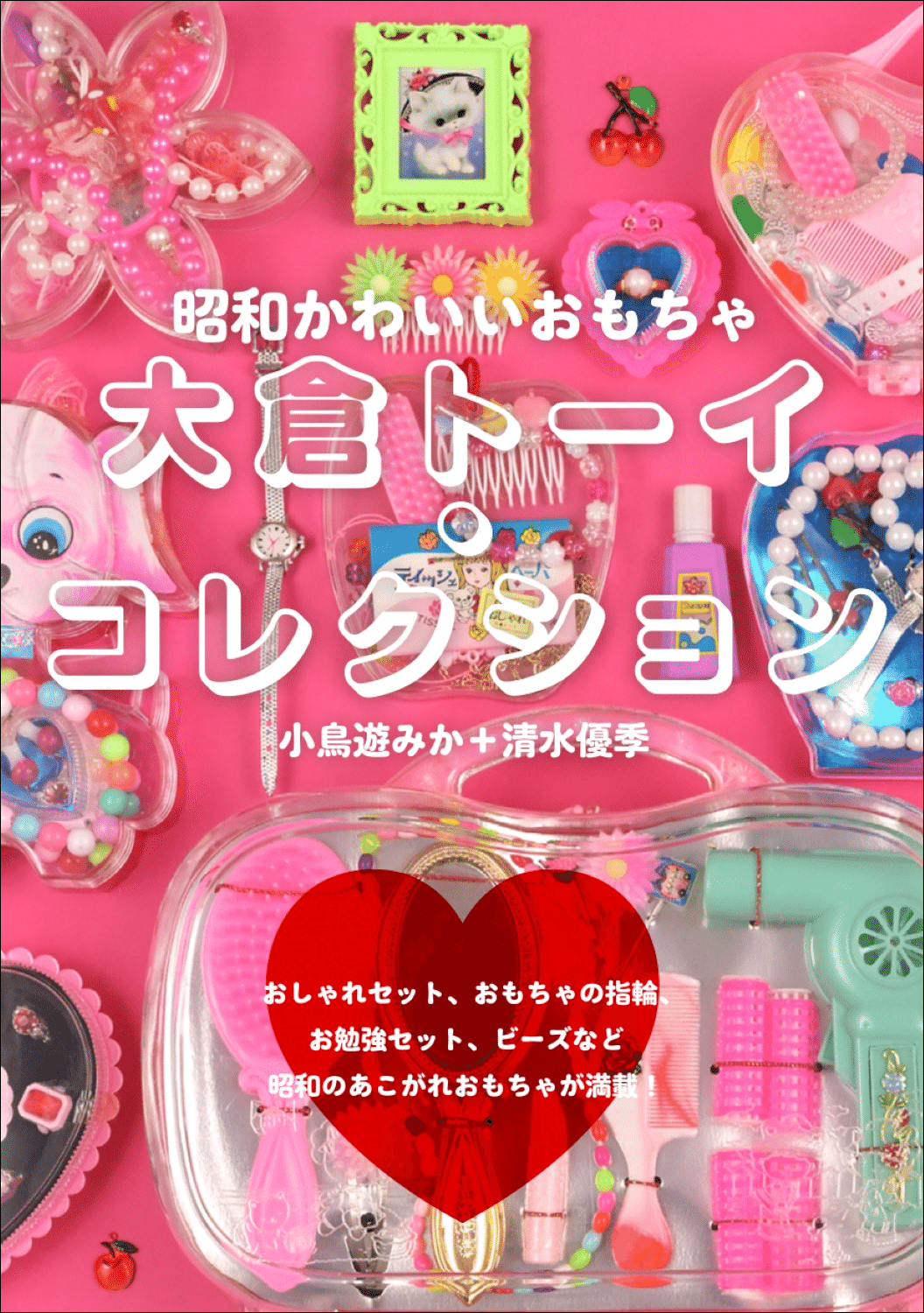 プレゼントキャンペーン実施中!!】おしゃれセットやおもちゃの指輪など