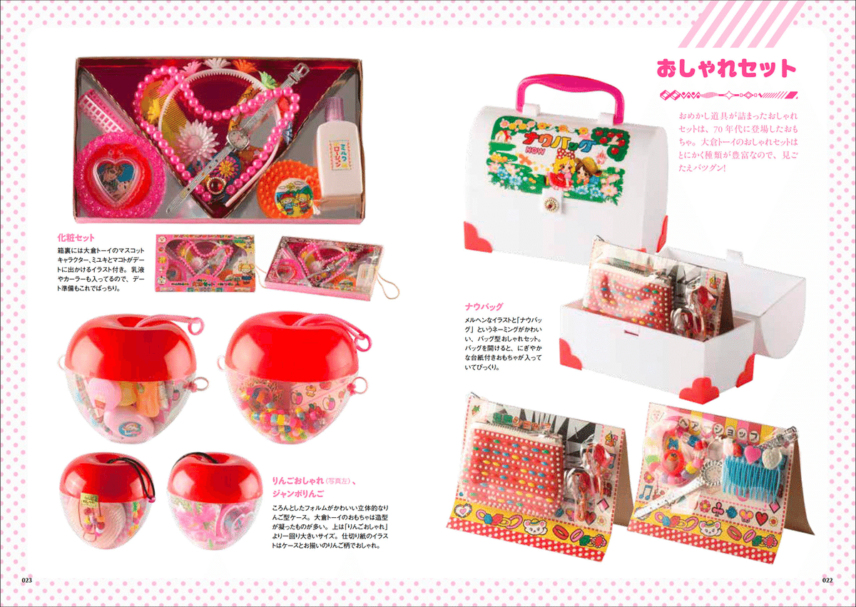 プレゼントキャンペーン実施中!!】おしゃれセットやおもちゃの指輪など