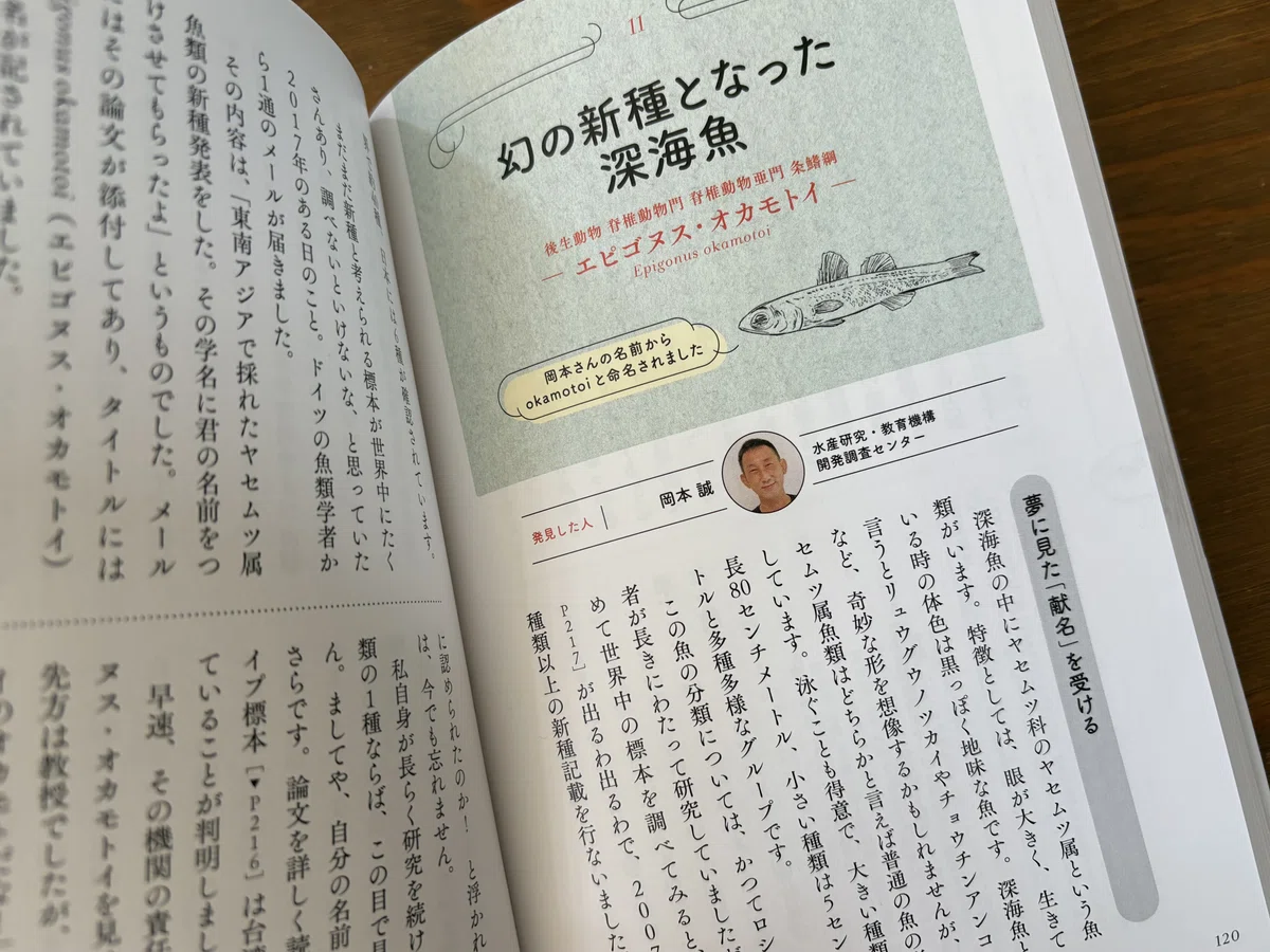 第6回（最終回）深海に未知を追い求めて。 本図鑑編著者・岡本誠さん 