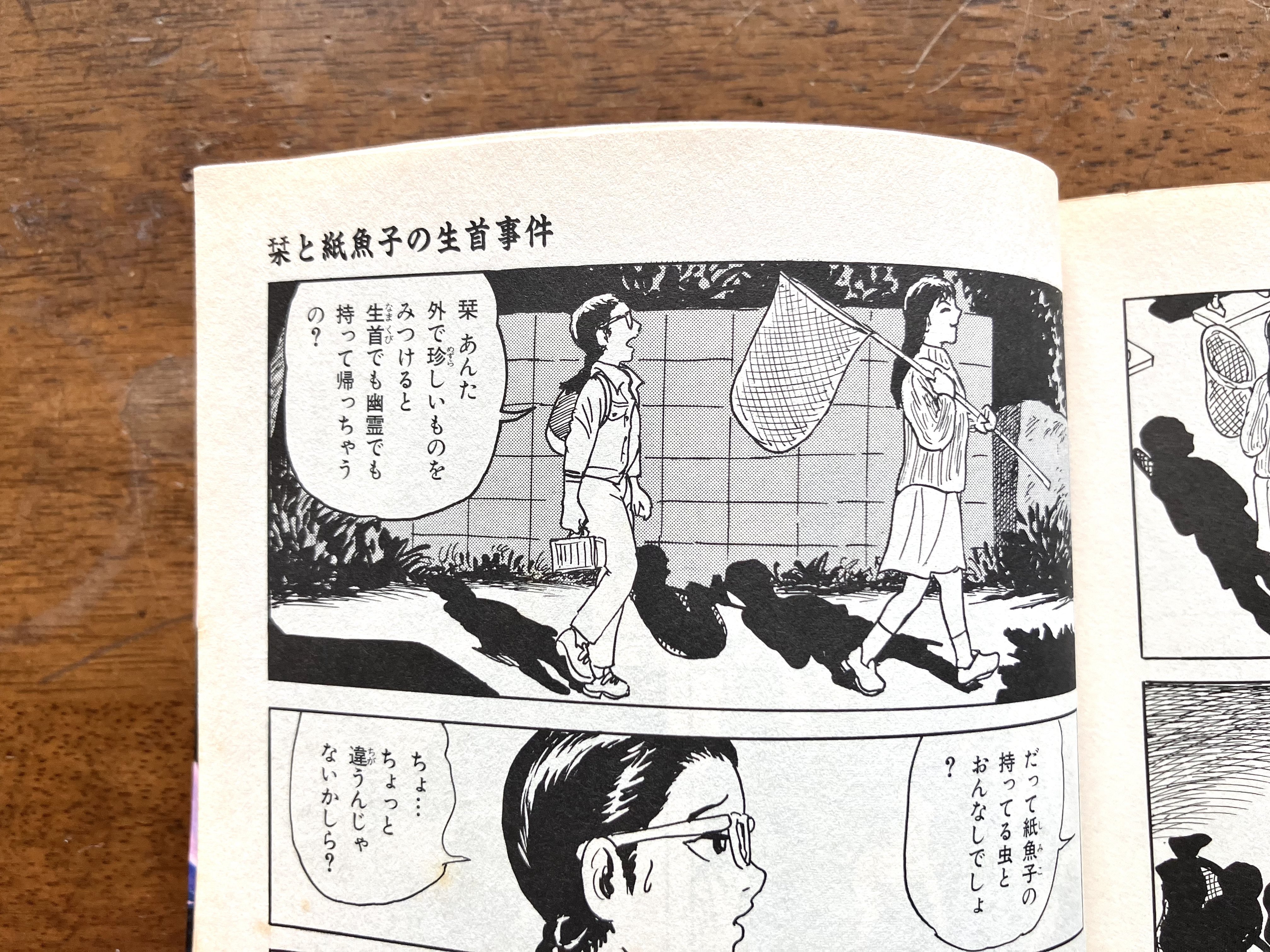 栞と紙魚子の生首事件 栞と紙魚子の生首事件 | 諸星 大二郎 |本 | 通販 | Amazon