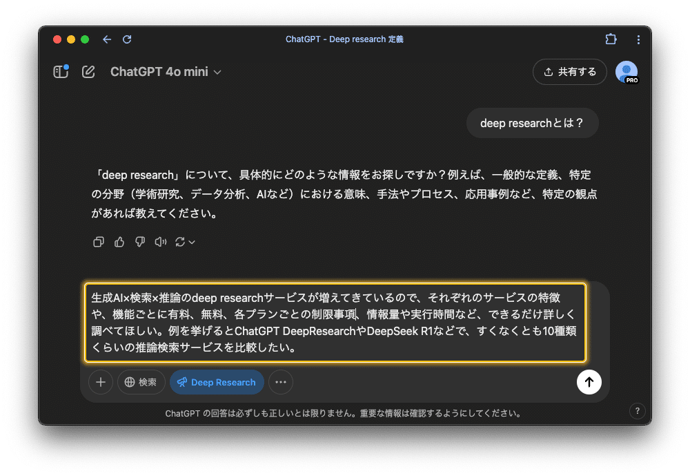 Deep Research機能って実際どう？Deep Research自身に深堀りさせてみた