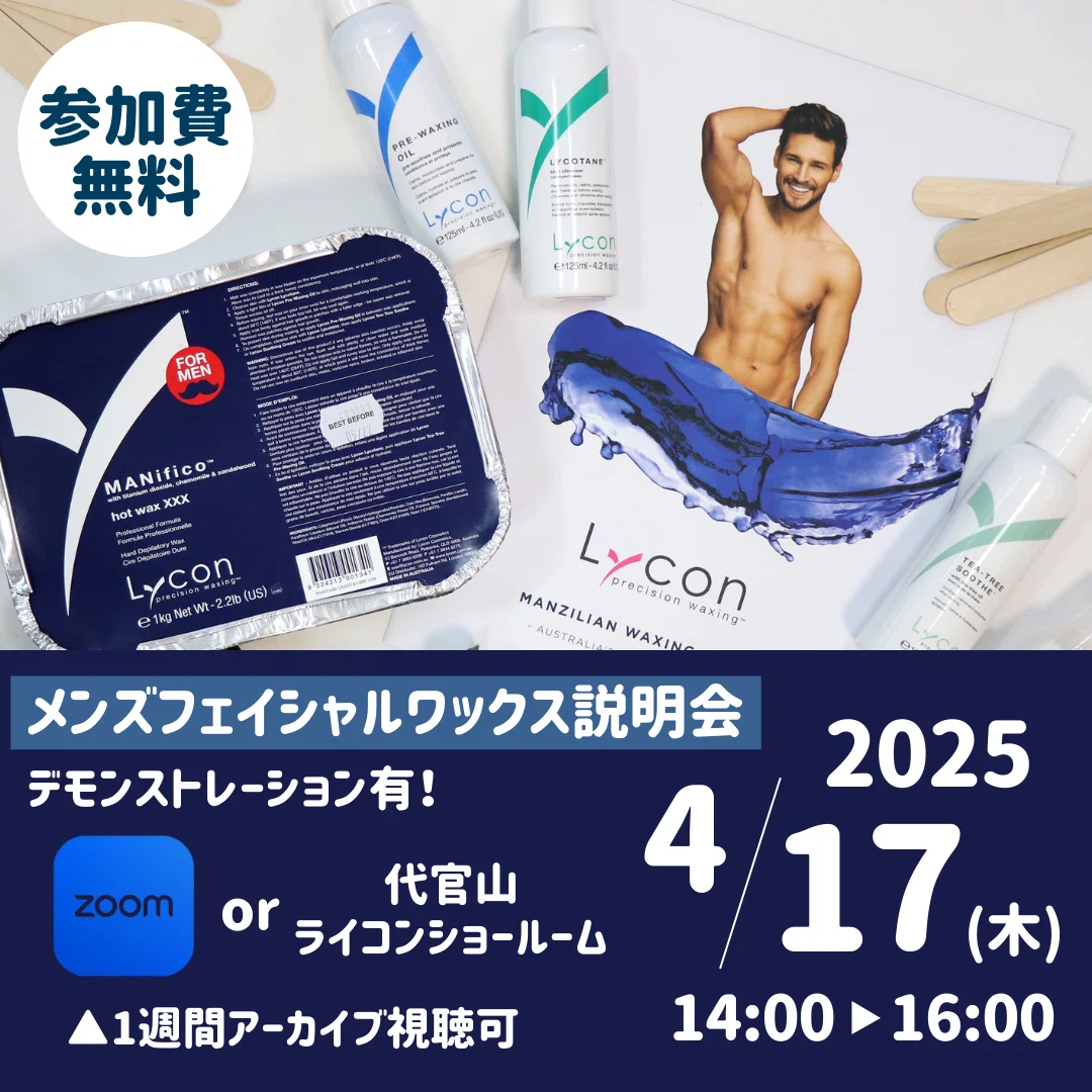 ワックスのすすめ｜エステサロンお役立ちブログ
