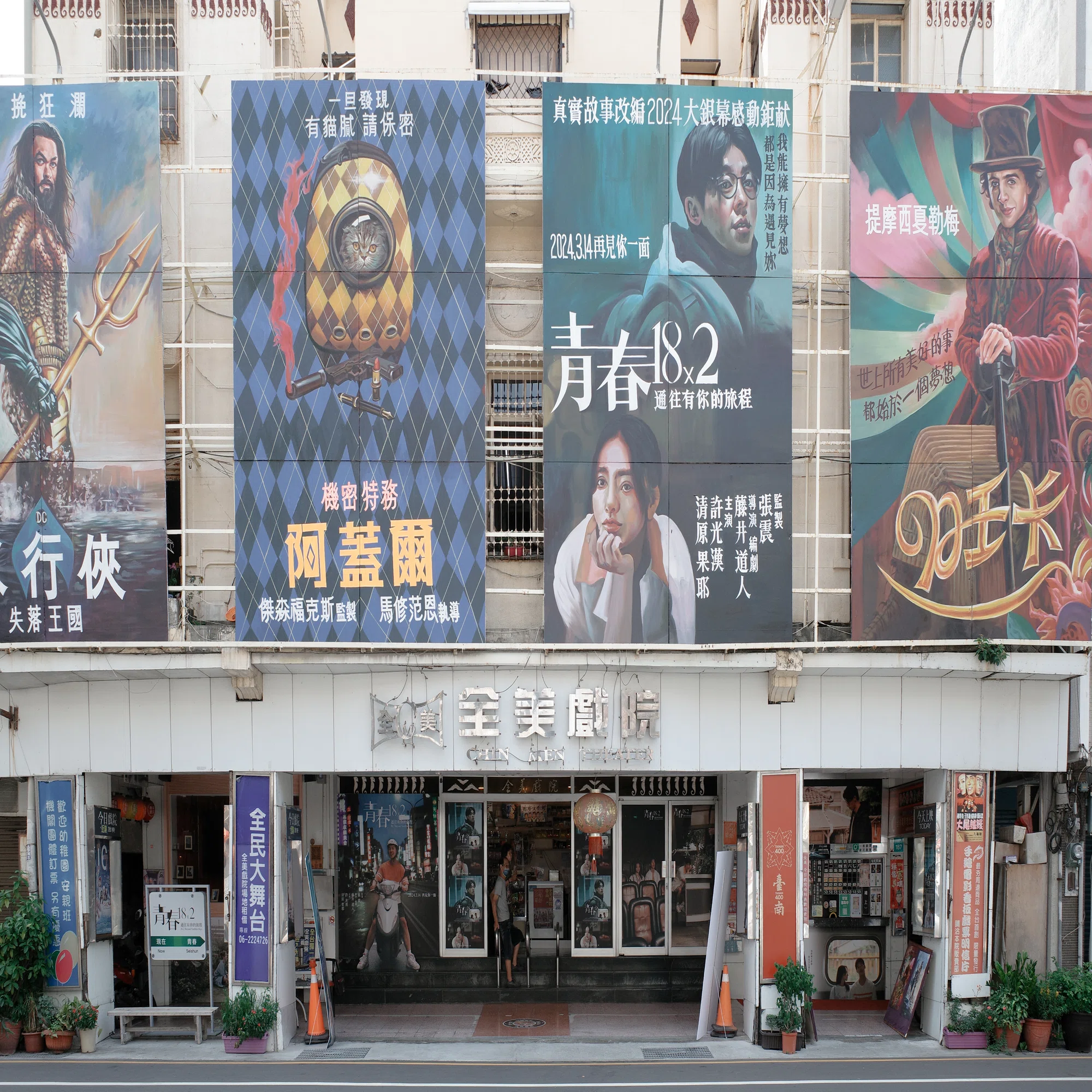 10【建築探訪】手書き看板が彩るレトロ映画館 全美戯院（台南）｜AYAKO 