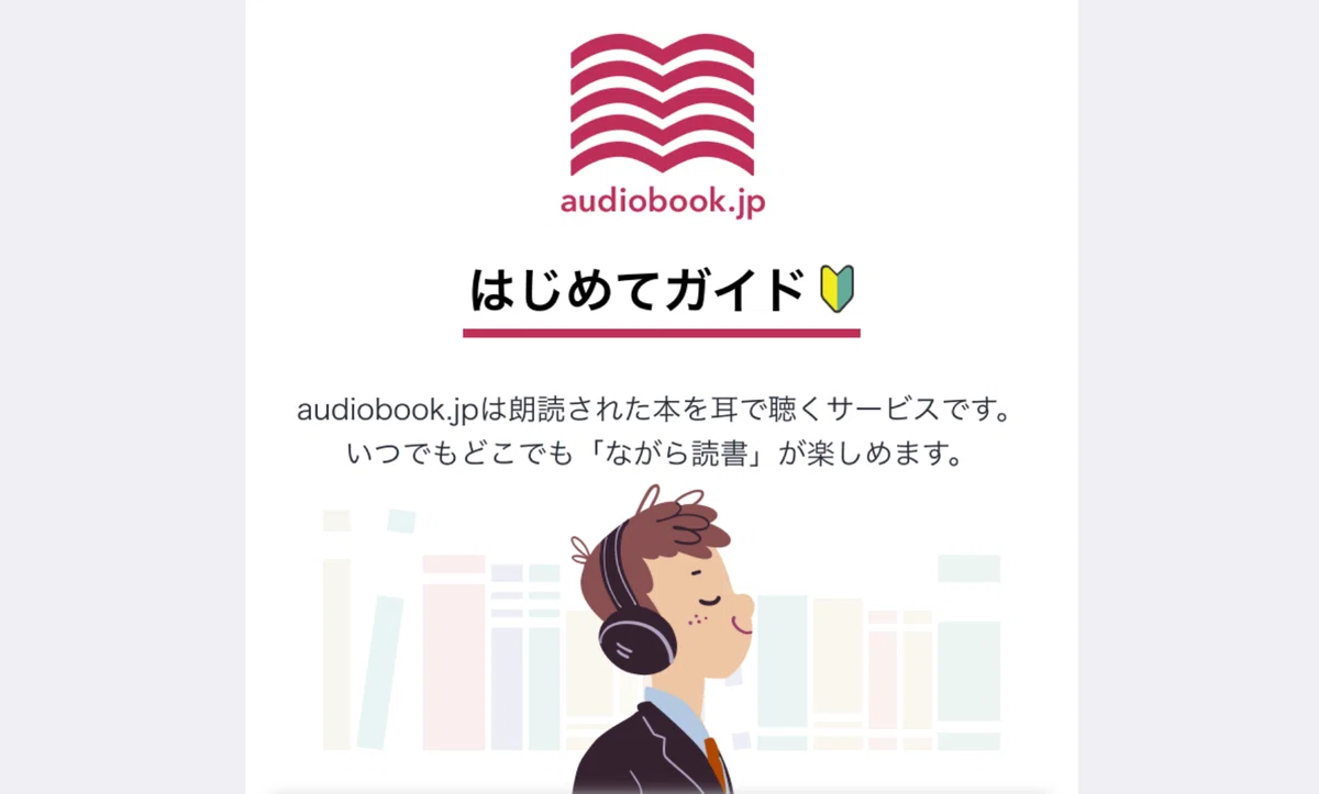 audiobook.jp