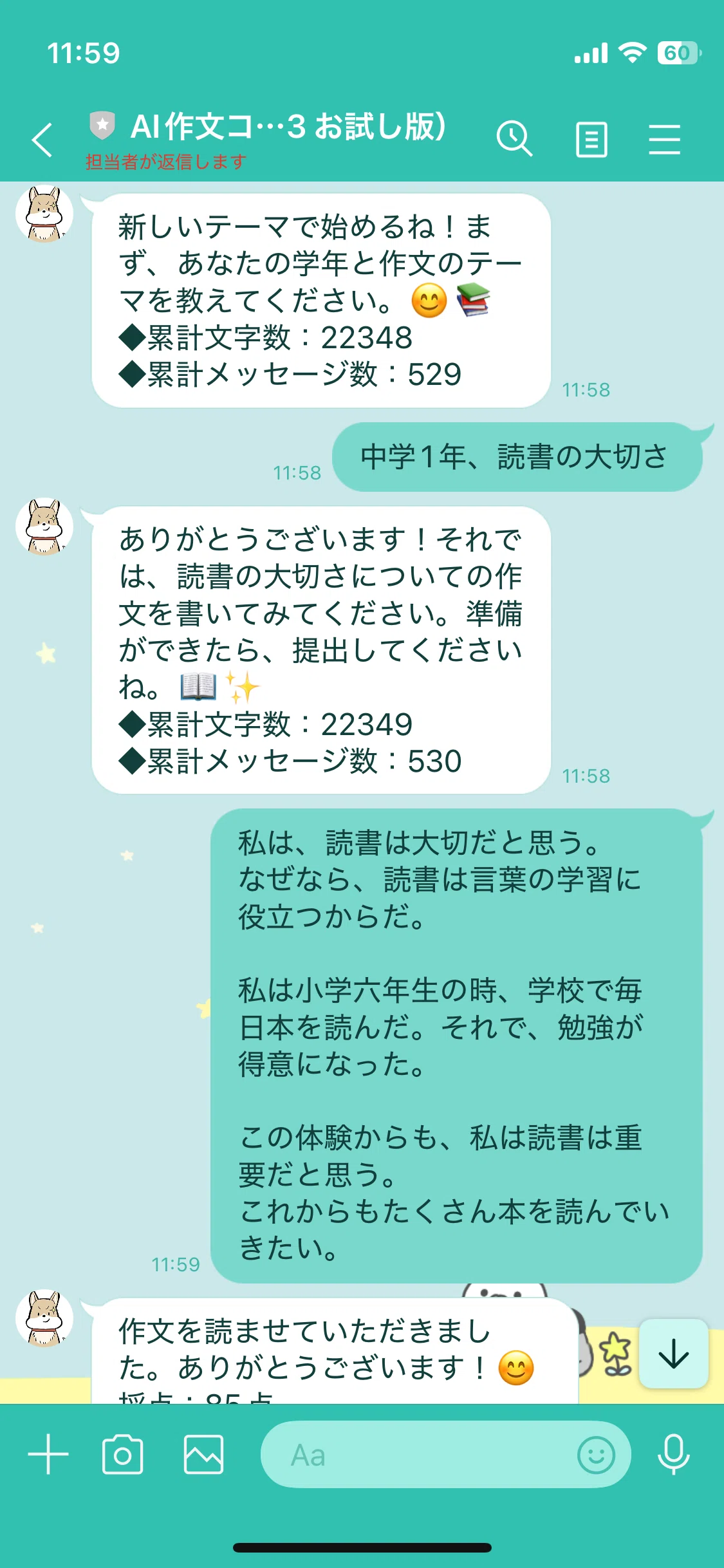 LINEで作文の練習ができる「AI作文コーチ」開発しました｜古澤 伸泰