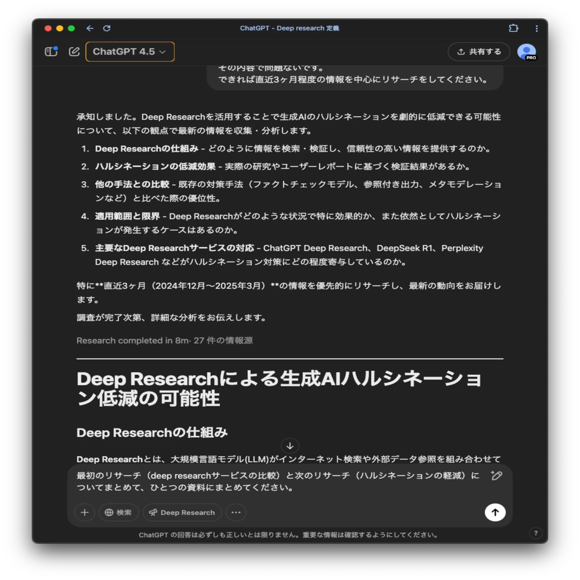 Deep Research機能って実際どう？Deep Research自身に深堀りさせてみた