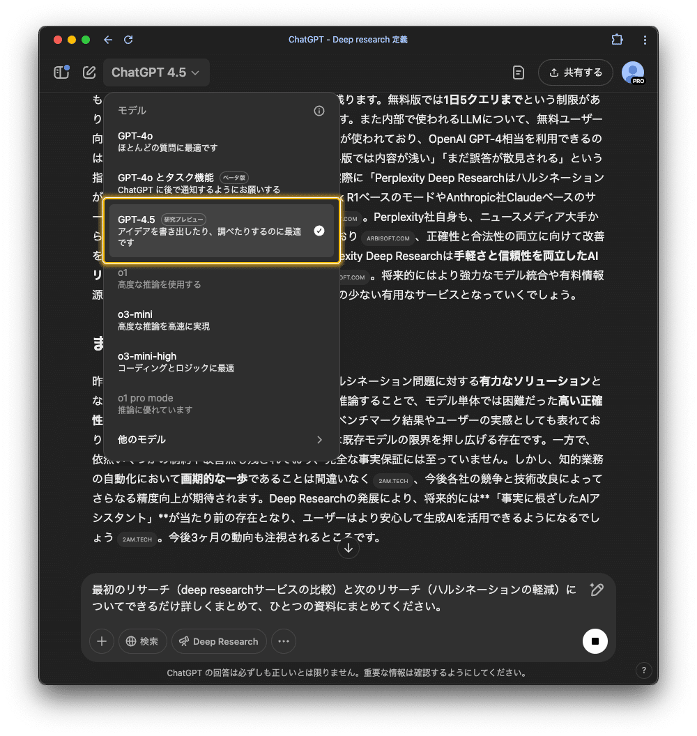 ryunny5様ご検討ページ Deep Research機能って実際どう？Deep Research自身に深堀りさせてみた