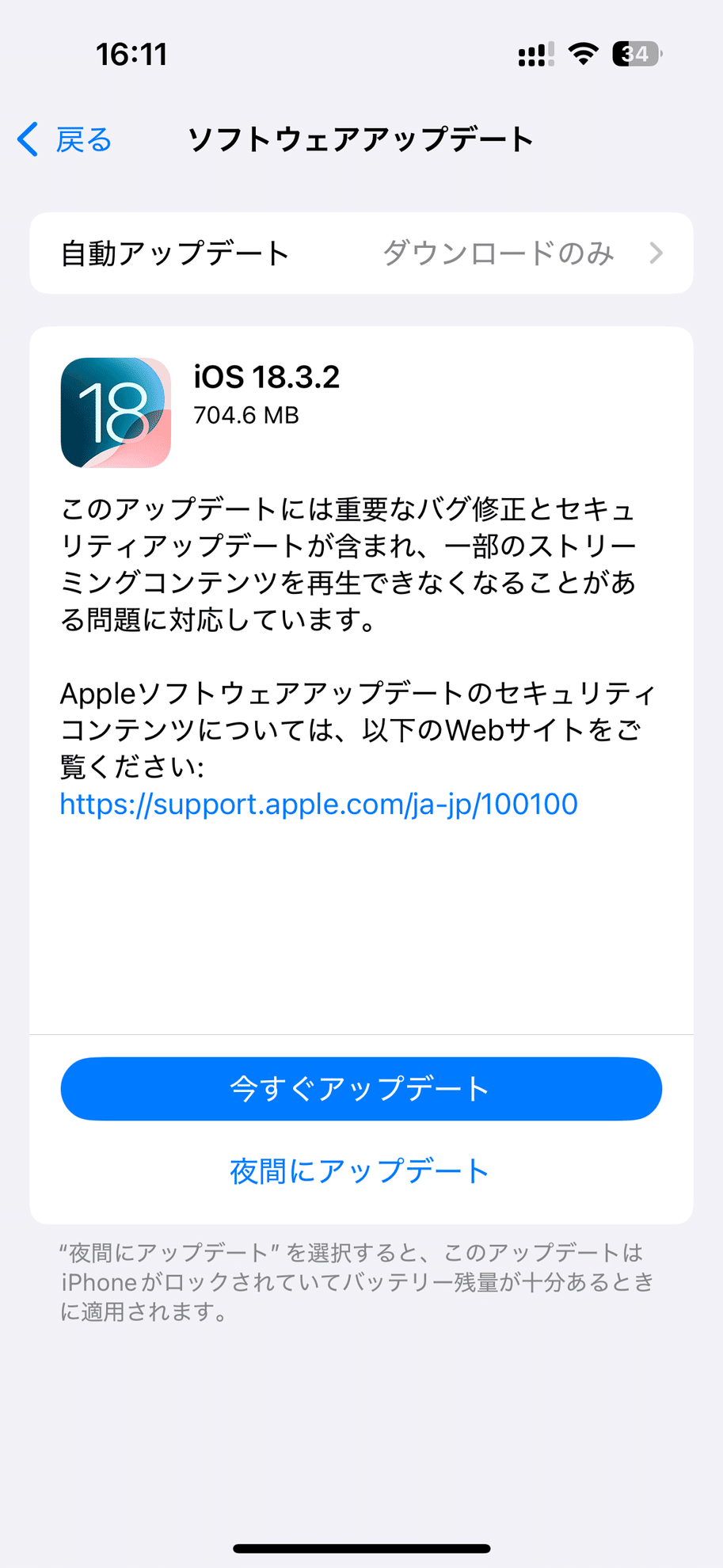 iOS 18.3.2」をリリース！今すぐアップデート、重要なバグ修正と