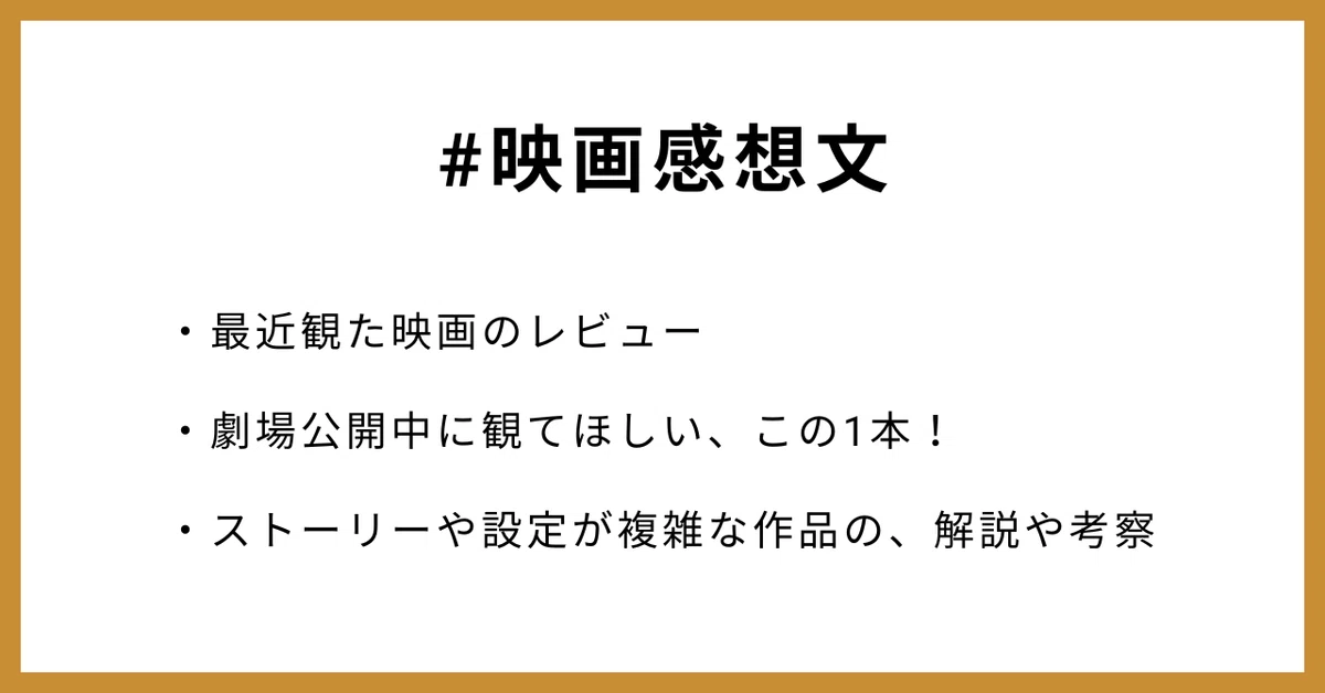#映画感想文 ・最近観た映画のレビュー ・劇場公開中に観てほしい、この1本! ・ストーリーや設定が複雑な作品の、解説や考察