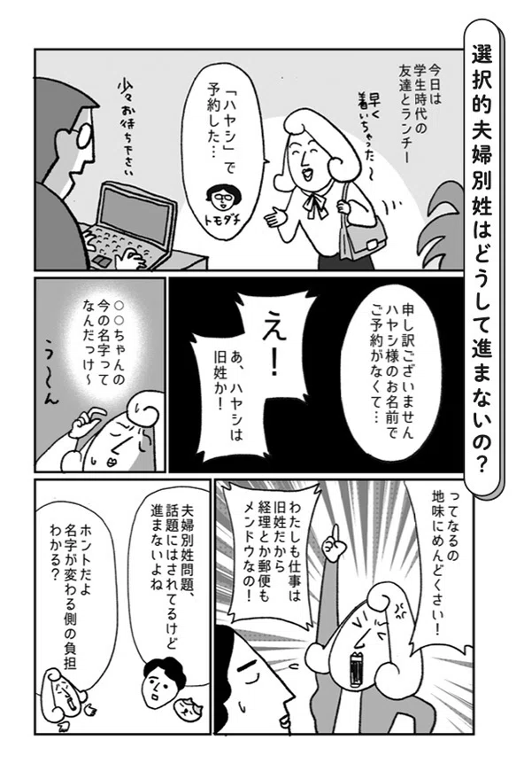 賛否】選択的夫婦別姓はなぜ進まないのか｜NewsPicksパブリッシング