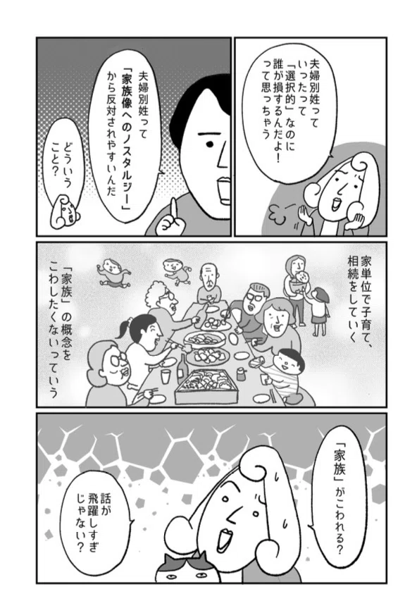 賛否】選択的夫婦別姓はなぜ進まないのか｜NewsPicksパブリッシング