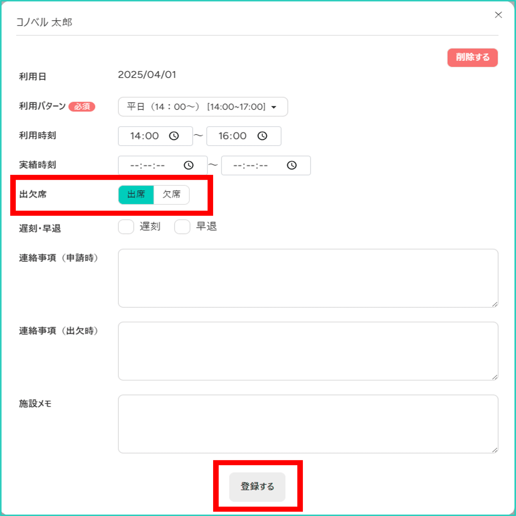 今日からすぐ使える！利用申請機能のかんたん設定｜コノベル（CONOBELL