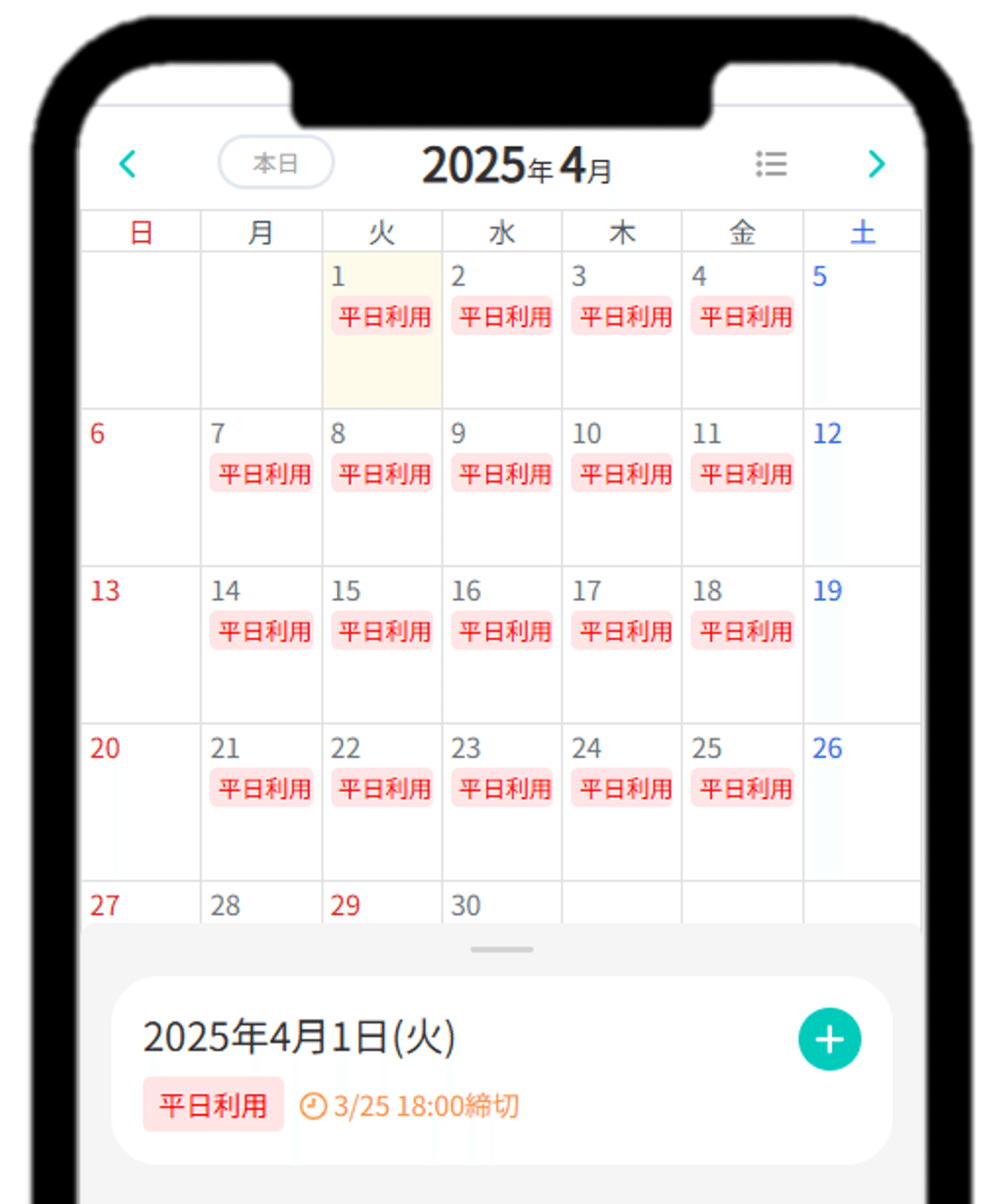 今日からすぐ使える！利用申請機能のかんたん設定｜コノベル（CONOBELL