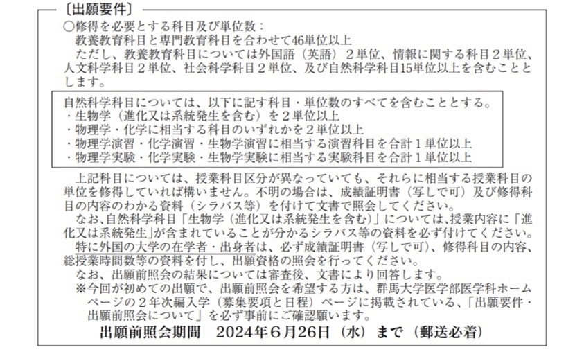 医学部編入：【ばんび】群馬出願諦めたらもったいない！ー看護学科卒編