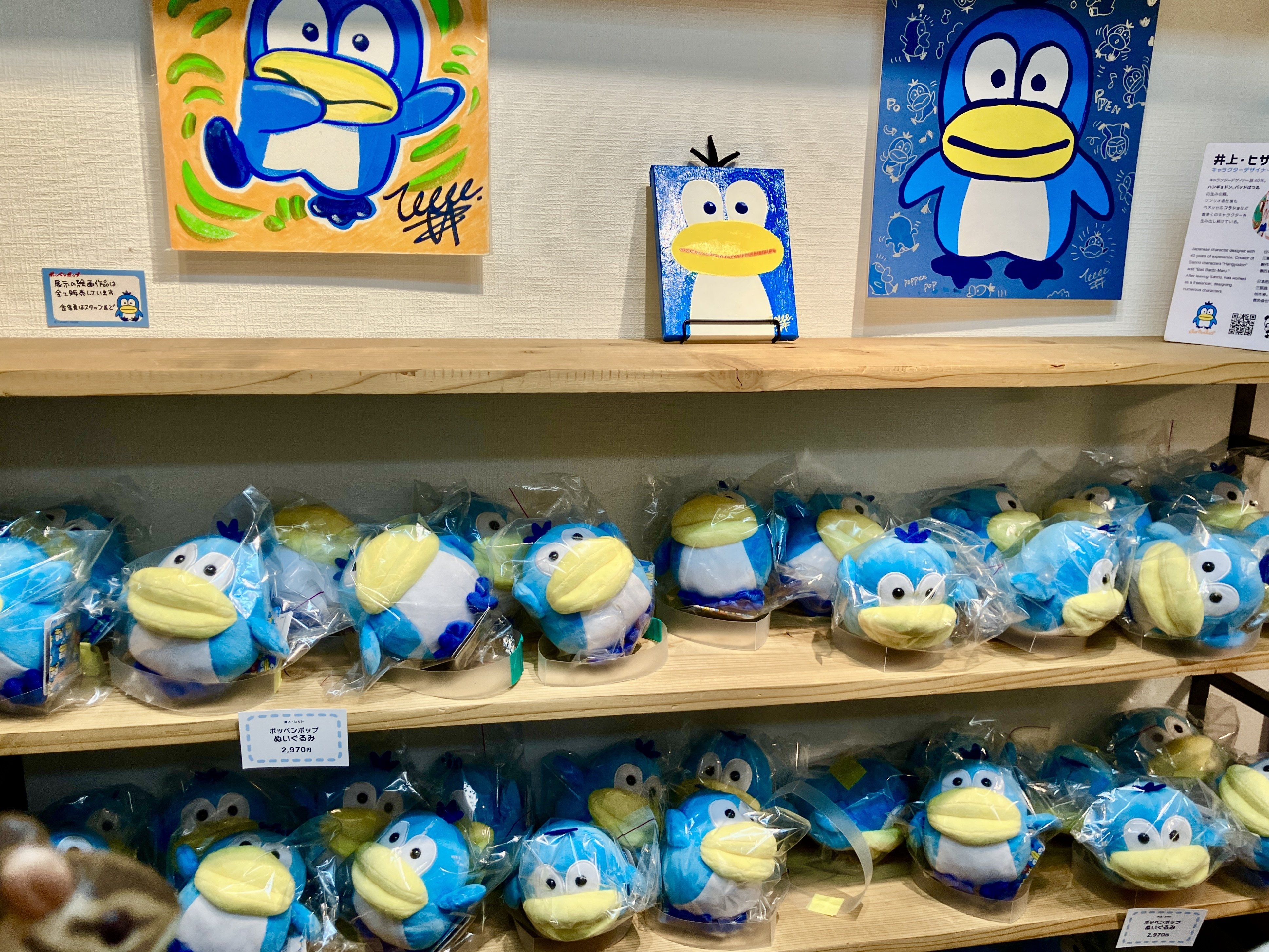 有名作家さんのぬいぐるみ ヒョコちゃん 1体
