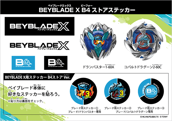 BEYBLADEX ベイブレードX : B4連勝バトル開催|ベイブレ雑記 BEYBLADEX ベイブレードX : B4連勝バトル開催|ベイブレ雑記
