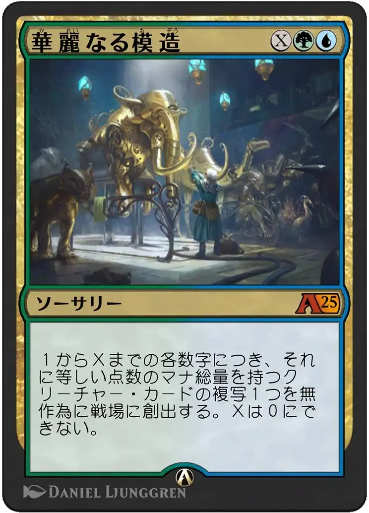MTG】華麗なる模造強すぎだが、ナーフの予感【アルケミー】｜くろやぎ