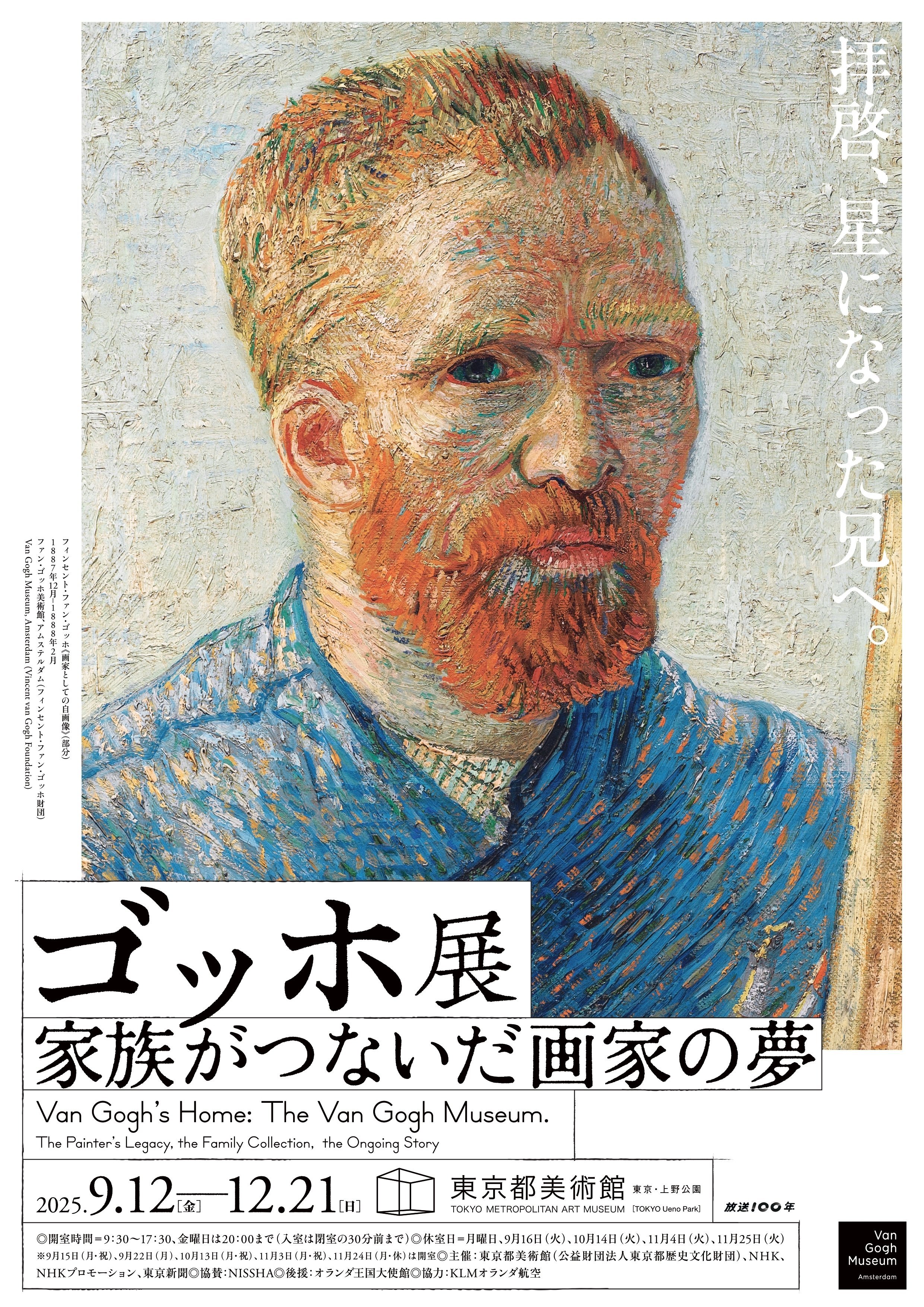 売れ筋・人気アイテム 商品 ゴッホ展がやって来る！｜桑原亘之介 図録