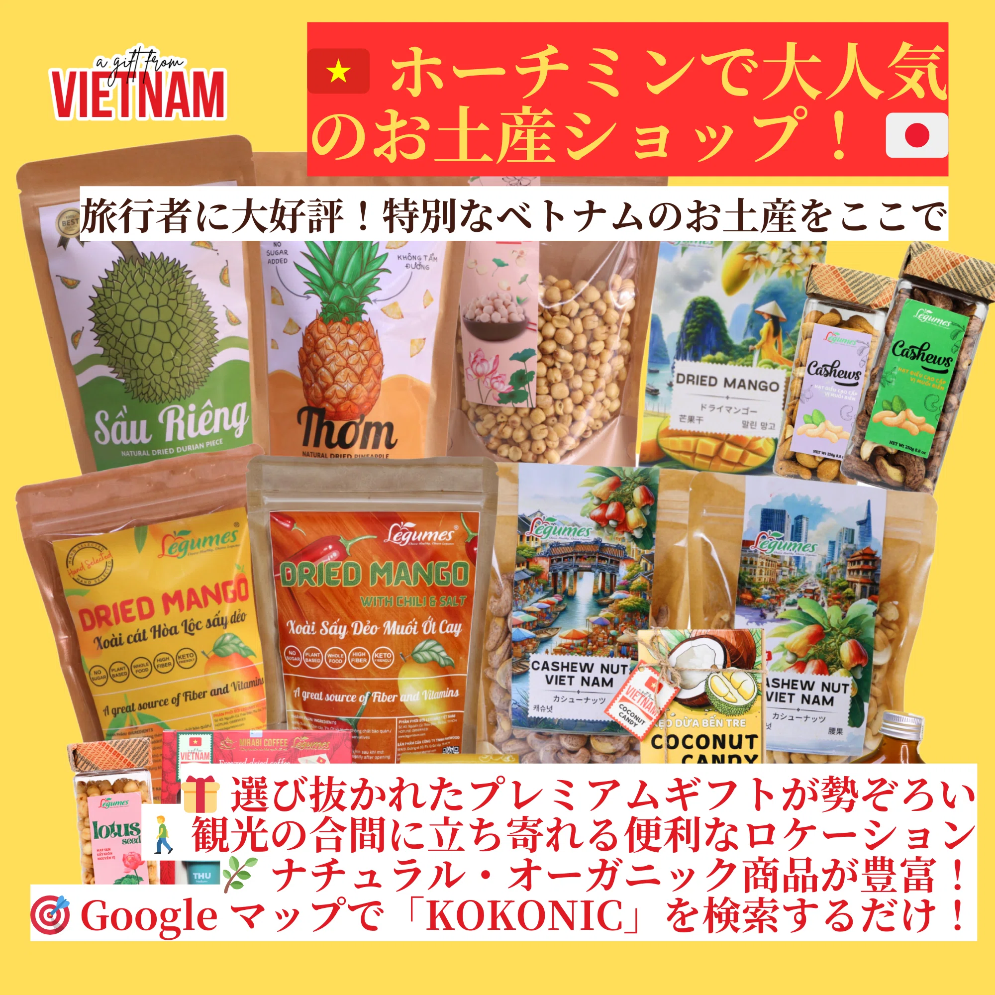 🇻🇳 ホーチミンで買うべきベトナム土産！「KOKONIC」で特別なお土産を