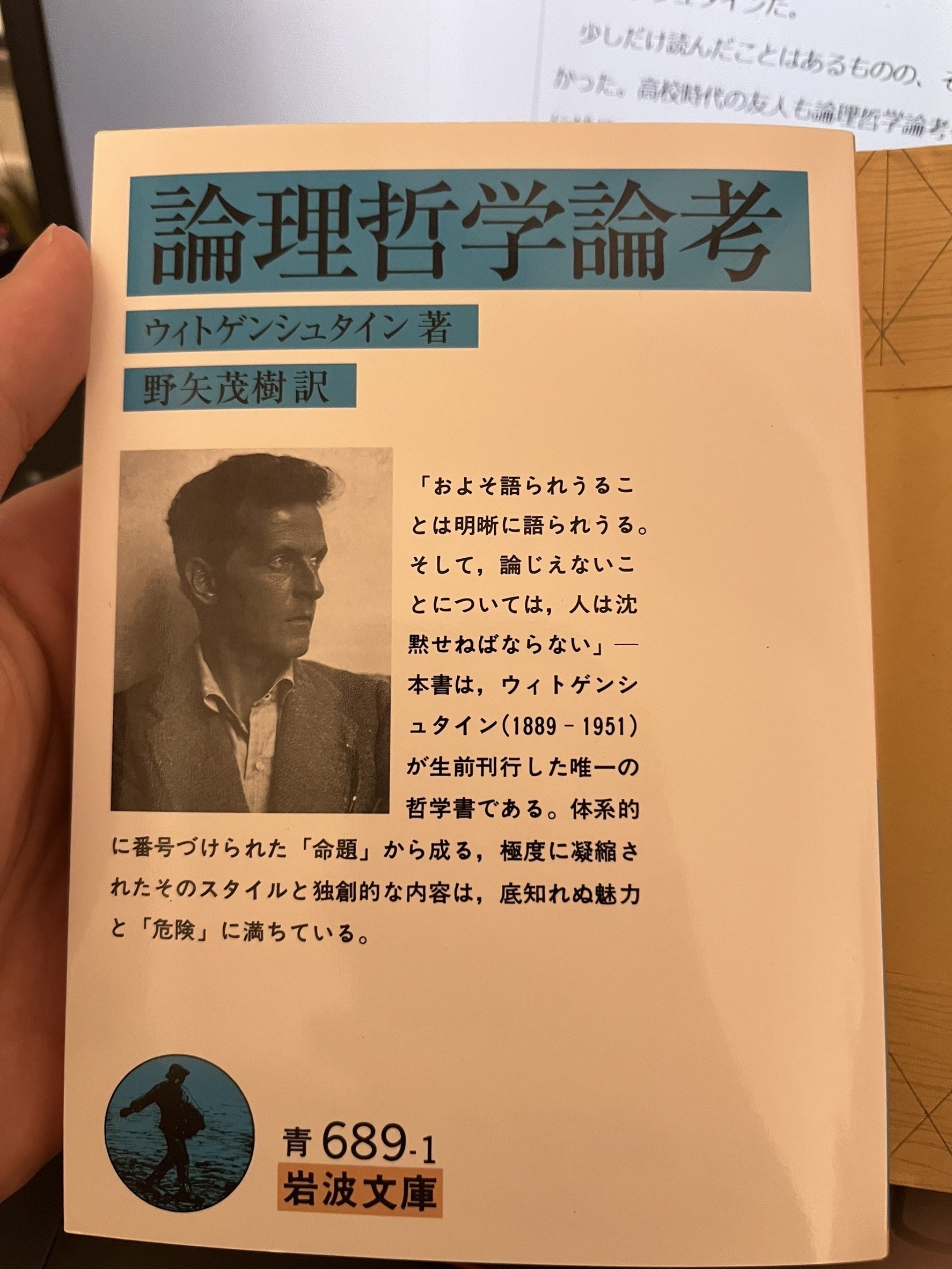 論理哲学論考を読んでみる・前書き｜台形