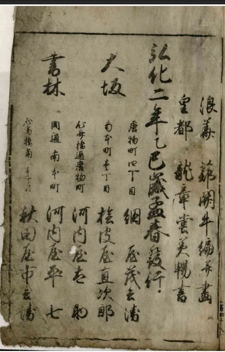 和本への招待『増補書状便覧』｜「四季・コギト・詩集ホームぺージ」ブログ